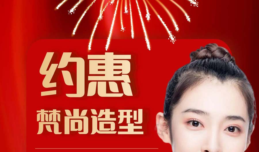 經(jīng)濟技術開發(fā)區(qū)梵尚美發(fā)工作室