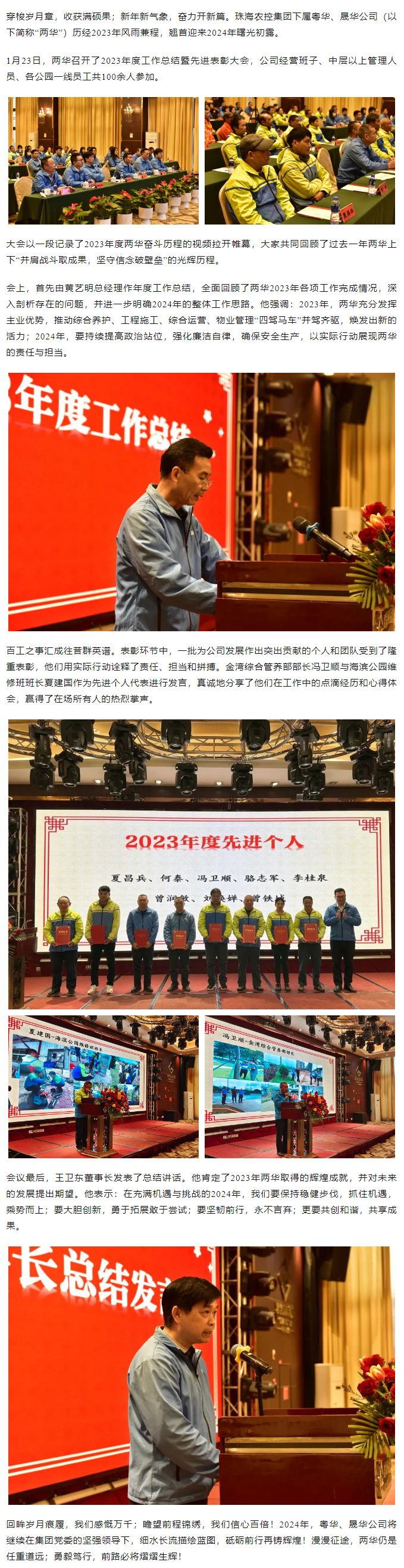 同心致遠 共赴新章丨粵華、晟華公司舉辦2023年度工作總結暨先進表彰大會.png