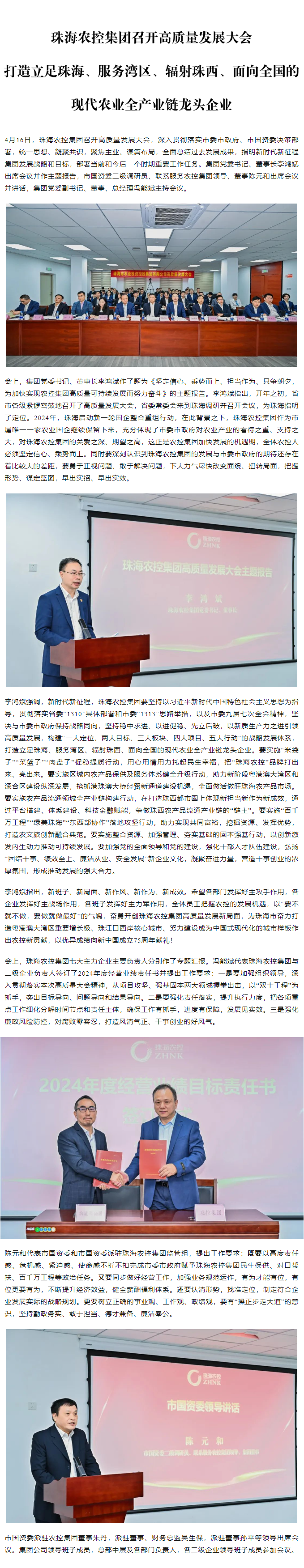 珠海農(nóng)控集團(tuán)召開高質(zhì)量發(fā)展大會 打造立足珠海、服務(wù)灣區(qū)、輻射珠西、面向全國的現(xiàn)代農(nóng)業(yè)全產(chǎn)業(yè)鏈龍頭企業(yè)1.png