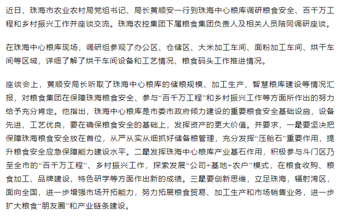 珠海市農(nóng)業(yè)農(nóng)村局黨組書記、局長黃順安一行調(diào)研珠海中心糧庫.png