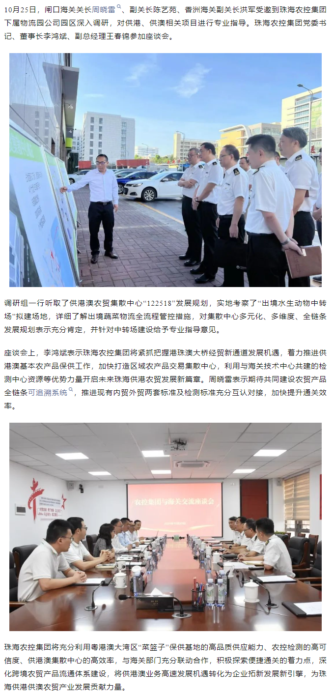 閘口海關、香洲海關到供港澳農貿集散中心調研指導.png