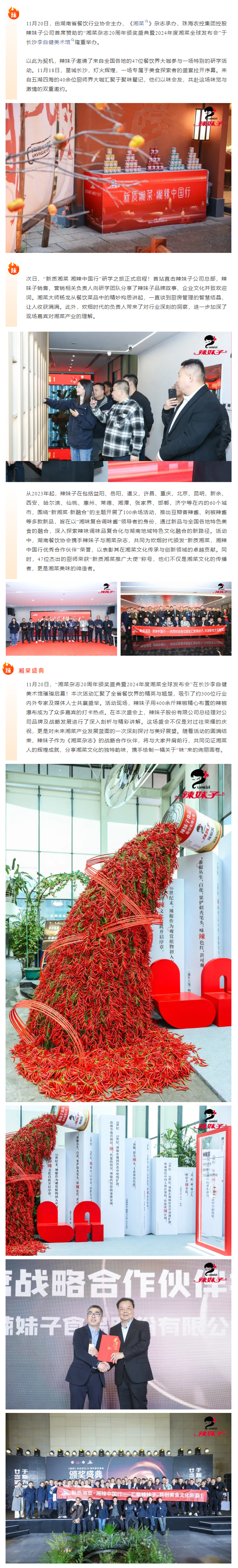 新質(zhì)湘菜，湘辣中國行！辣妹子精彩亮相2024年度湘菜盛典！.png