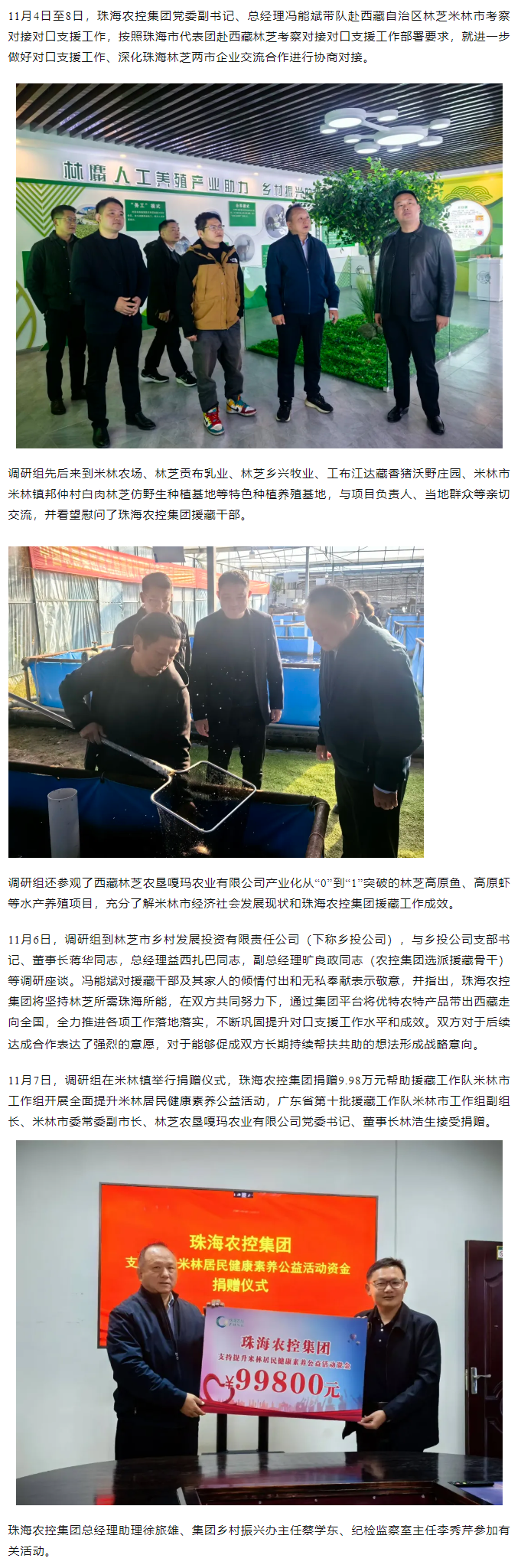 珠海農(nóng)控集團(tuán)黨委副書記、總經(jīng)理馮能斌一行赴西藏林芝米林市調(diào)研對接對口援藏工作.png