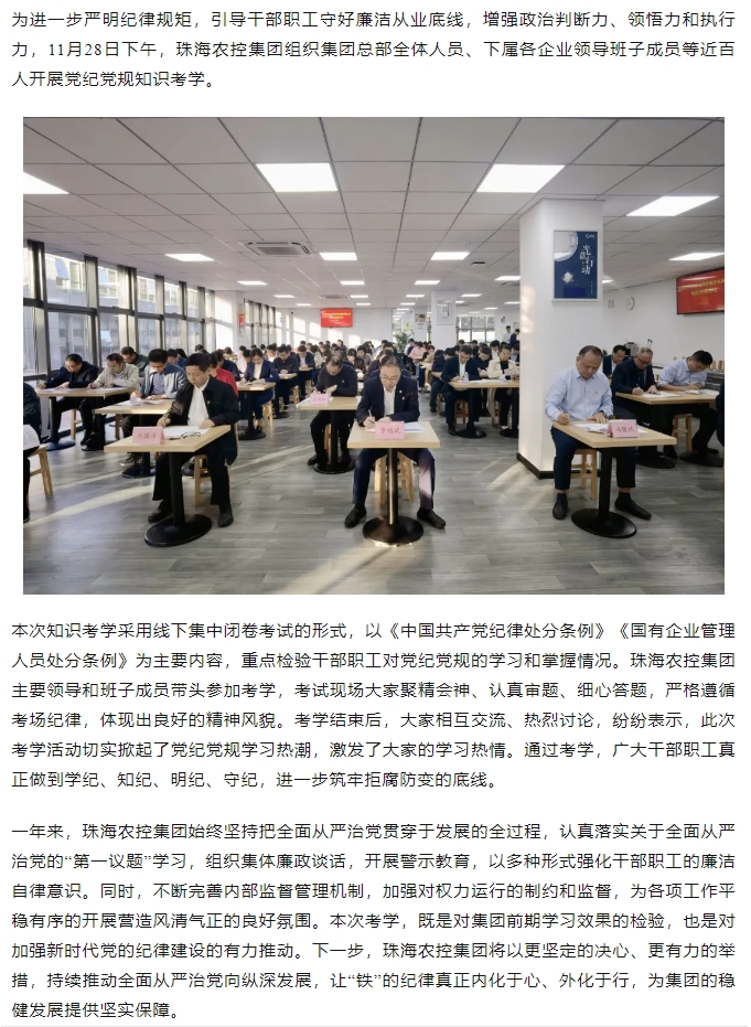 以考促學 以考強紀丨珠海農控集團開展黨紀黨規(guī)知識考學.png